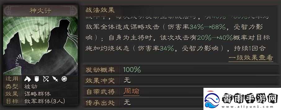 国志战略版：火攻战法破敌阵谁主沉浮——给最强武将的全新篇章