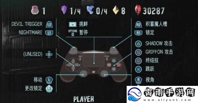 鬼泣-5-PS-手柄按键设置指南：轻松掌握战斗技巧