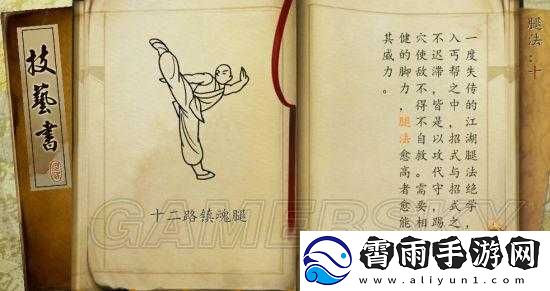 侠客风云传：重生后学习凌波微步详细攻略