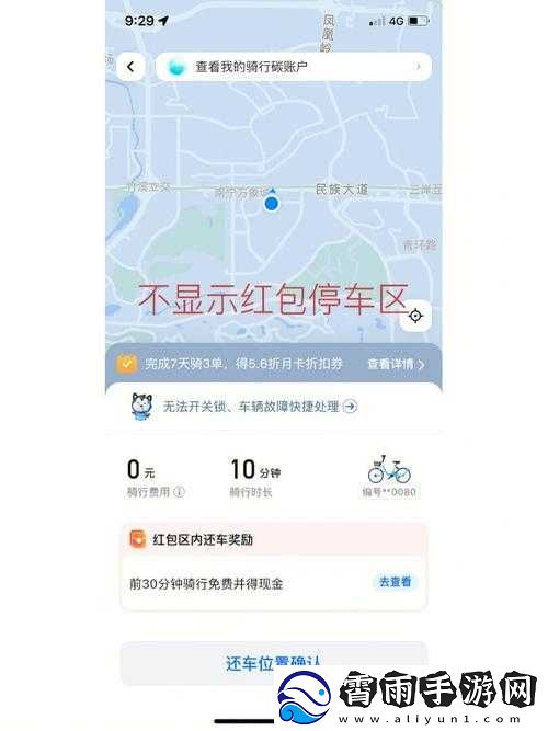 如何玩转哈啰红包车