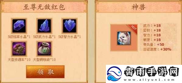 王朝霸域至尊红包开启-神秘神兽震撼登场大揭秘