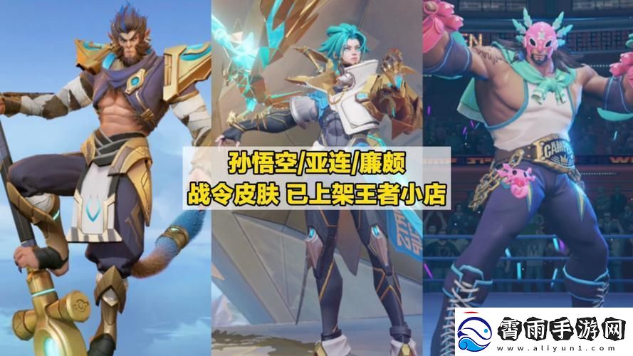 猴王皮肤暴击大比拼：破纪录的笑谈