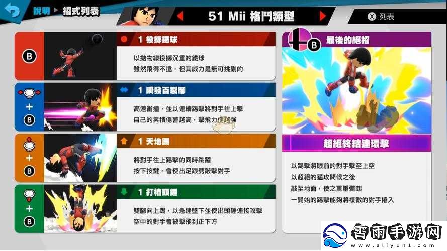 任天堂大乱斗射击Mii怎么玩Mii射击类型出招表详解