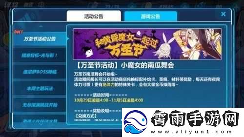 崩坏3rd狂欢万圣节：活动内容及福利全面解析