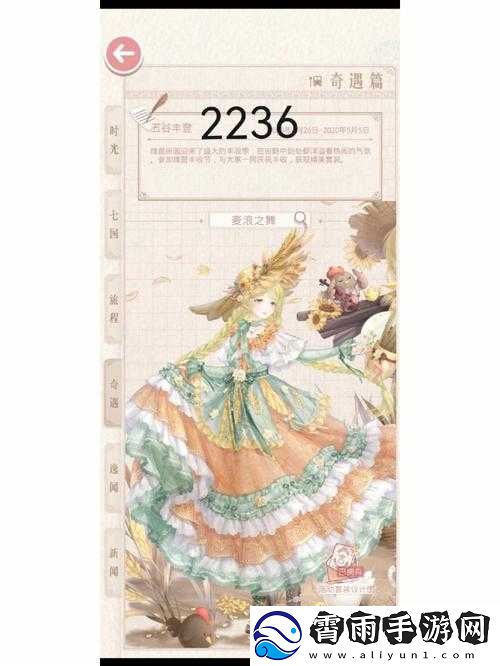奇迹暖暖-3-月-23-日每日一题答案解析：解锁梦幻童话之旅