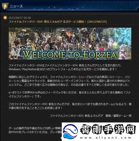 最终幻想-14-国服公测日期公布-玩家们期待已久的时刻终于到来