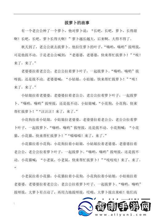 拔萝卜痛降黄
