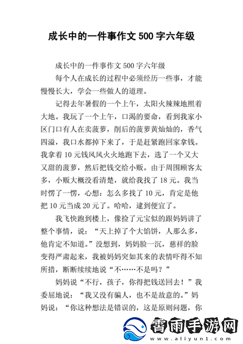 不小心看见六年级的小馒头