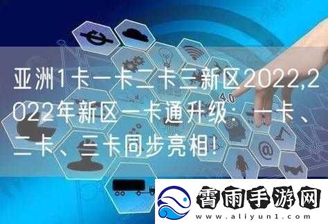 2022-精品一卡二卡-3-卡-4-卡详细解读
