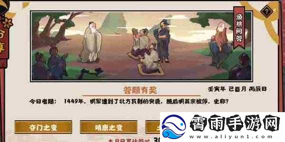 无悔华夏2022-年-8-月-23-日渔樵问答答案解析-你想知道吗