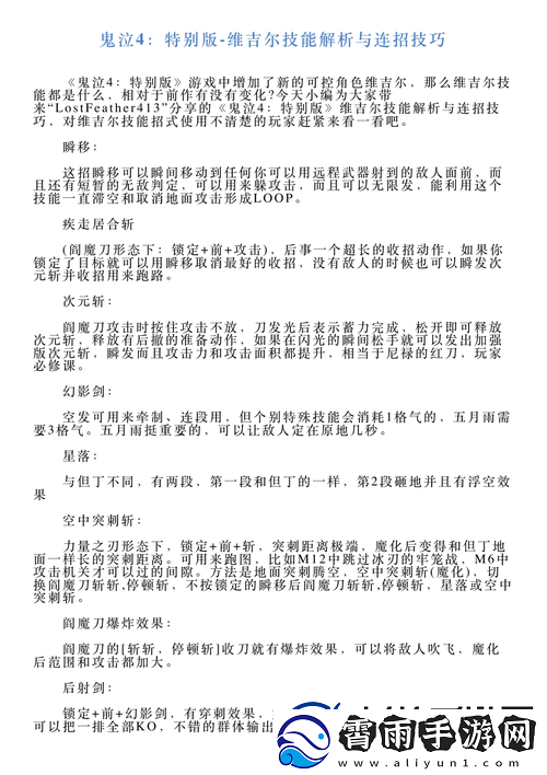 鬼泣-4-基础知识全解析-从角色到技能再到关卡逐一深入探讨
