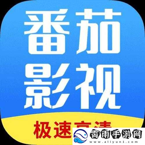 番茄影视大全