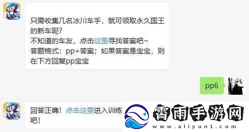 跑跑卡丁车手游7月26日每日题答案是什么