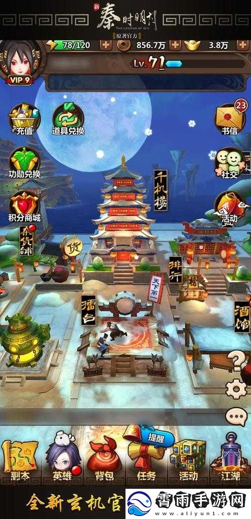 秦时明月手游惊喜来袭