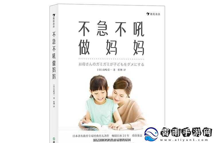 你急什么妈妈又不是不让你