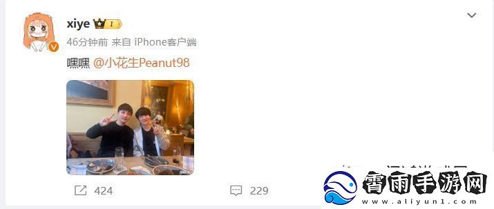 S10LGD中野聚首Xiye分享与Peanut聚餐合照