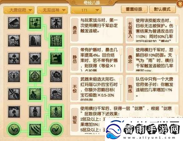 梦幻西游三维版大唐官府奇经八脉加点全攻略如何正确加点必看