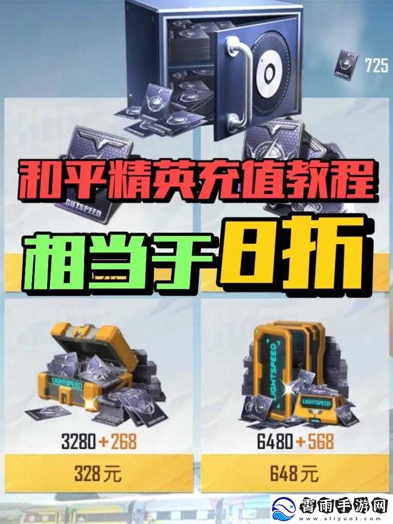和平精英充钱指南