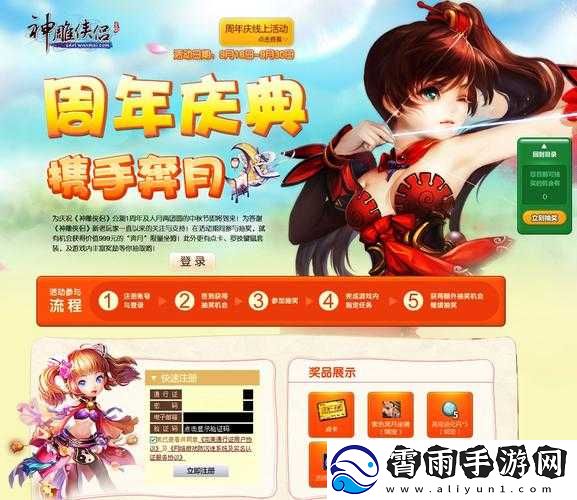神雕侠侣手游感恩节惊喜不断