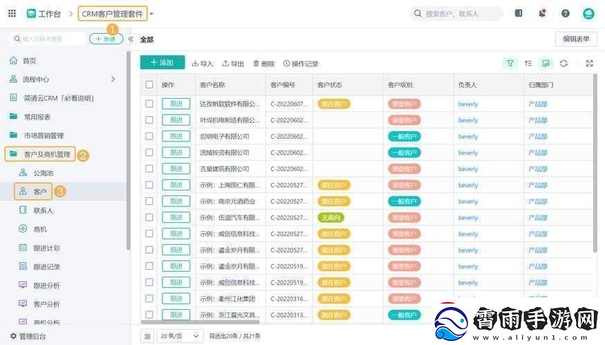 成免费的CRM每天都不重样打造专属客户关系管理系统