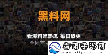 热门事件黑料不打烊吃瓜
