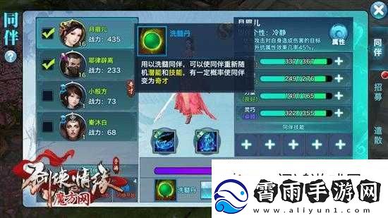 剑侠情缘手游S级同伴洗髓攻略