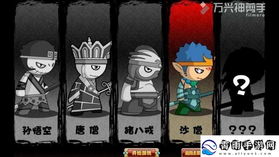 造梦西游3