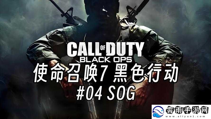 深度解析使命召唤-7-黑色行动僵尸模式通关秘籍全攻略