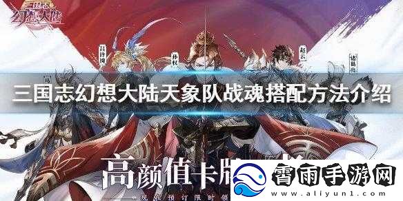 国志幻想大陆