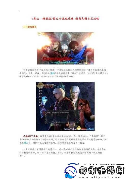 鬼泣-4-特别版修改分辨率的详细方法与步骤全攻略