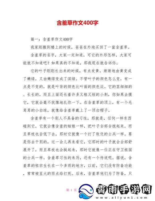 含羞草、四叶草、三叶草的奇妙故事