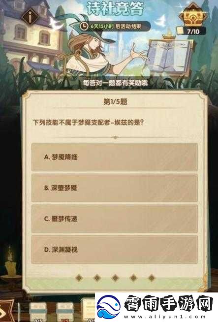 剑与远征诗社竞答第九天精彩题目与答案大揭秘
