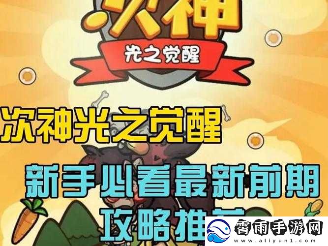 次神光之觉醒最新版本更新内容