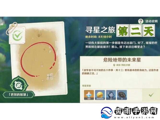 原神寻星之旅第二天任务完成攻略