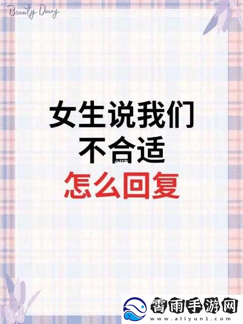 我们不合适