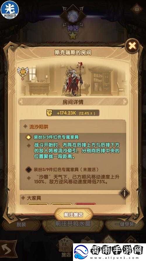 以剑与远征-构筑英雄梦——解析家具心愿单设置及英雄推荐策略