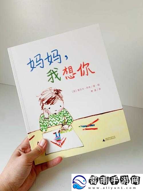 妈妈我想你日本高清观看：情感的思念之旅