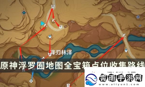 匹配对手！原神浮罗囿地图全宝箱点位收集路线：神秘商人心得