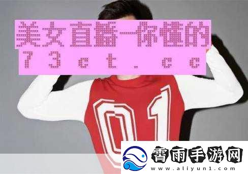 ysl千色t9t9t9观看范围确定新增海外内容