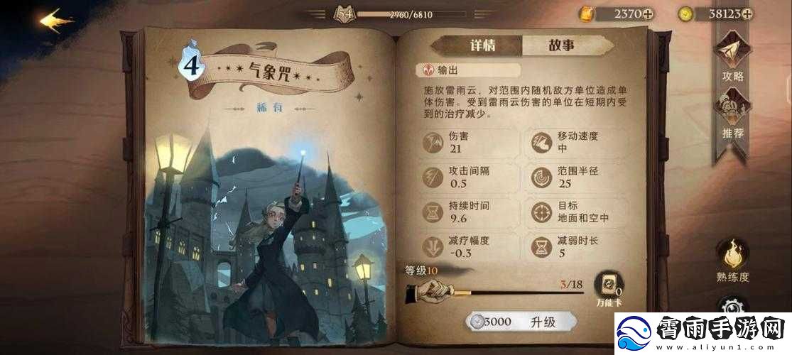哈利波特魔法觉醒