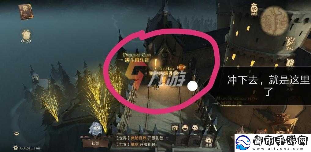 哈利波特魔法觉醒之地