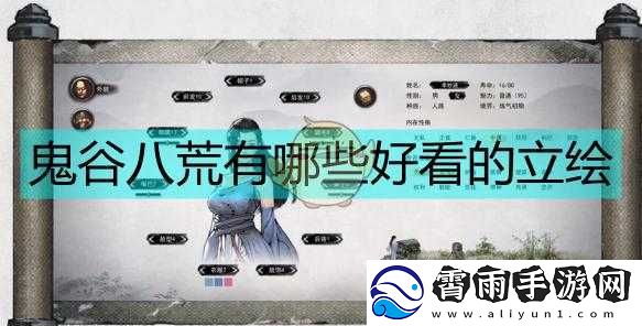 鬼谷荒细雨蒙蒙作用及立绘分享