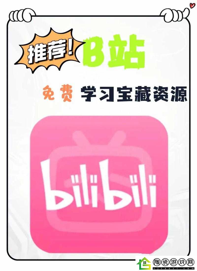 免费进入-B-站哔哩哔哩享海量优质资源