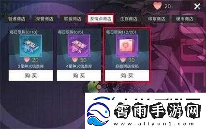 星火之歌好感度晋升材料获取方法详解
