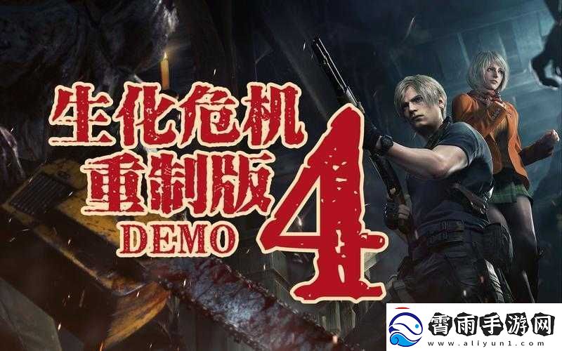 关于生化危机-4-终极高清版发售时间的诸多猜测与期待