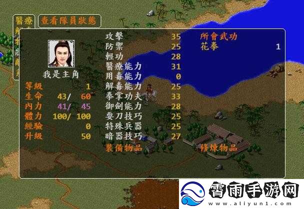 如何选择金庸群侠传1初始属性