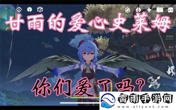 甘雨大战史莱姆动画站