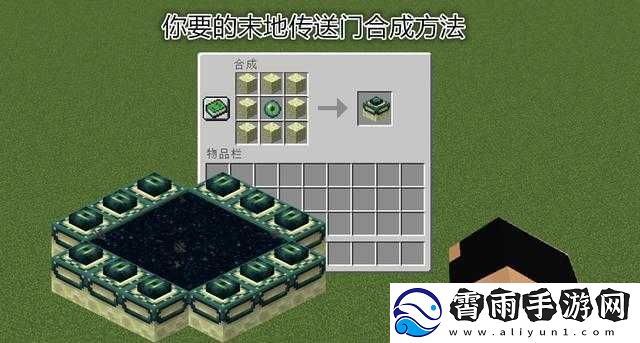 关于我的世界末地传送门制作全攻略：详尽步骤与技巧分享