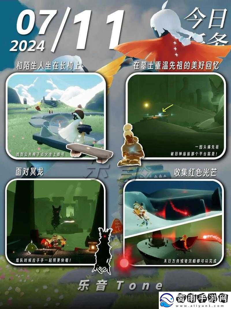 光遇11月7日每日任务攻略