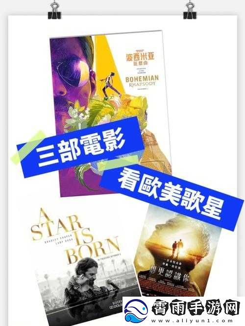 经典国产电影一曲二曲三曲的魅力展现